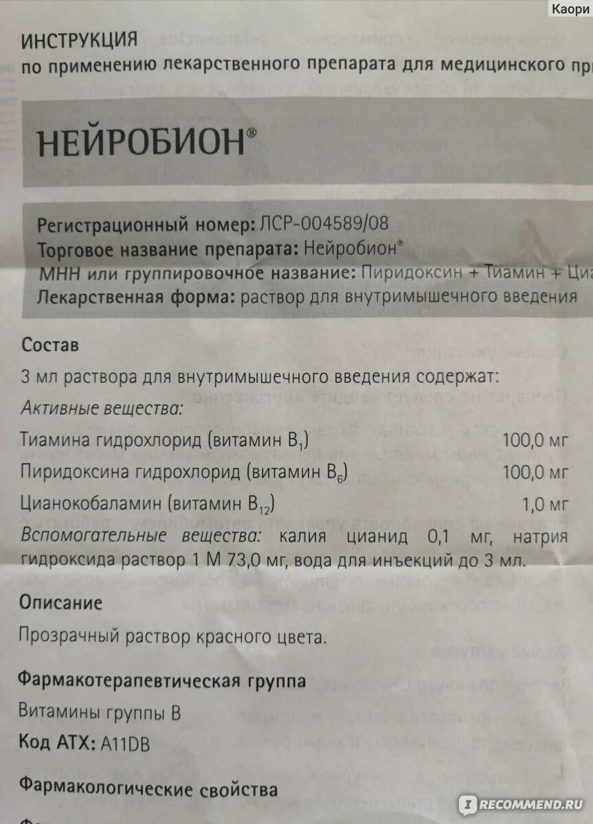 Нейробион раствор для инъекций отзывы. Витамины группы в Нейробион. Нейробион 3.0. Нейробион уколы 2.0 мл. Нейробион уколы инструкция.