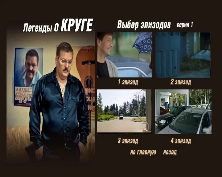 Легенды о круге 2013. Легенды о круге 2011. Легенда качество 720