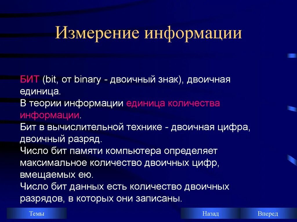 Тема изм. Измерение информации. Ин в измерения. Измерение информации Информатика. Понятие информации и измерение информации.