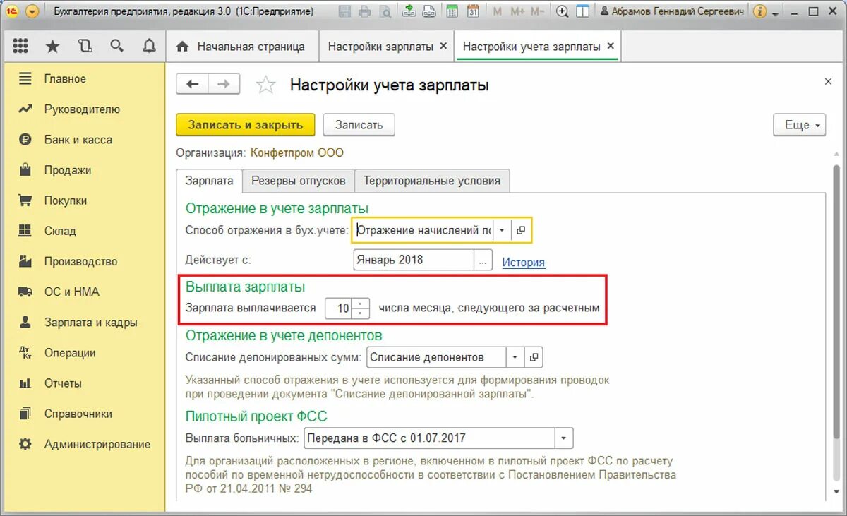 Депонирование заработной платы в 1с 8.3. Депонированная заработная плата в 1с 8.3. Депонированная заработная плата в 1с. Депонирование заработной платы в 1с 8.3 Бухгалтерия. Как оформить займ в 1с