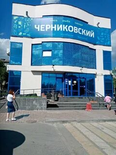 Черниковский уфа