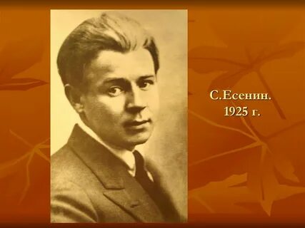 С а есенин москва