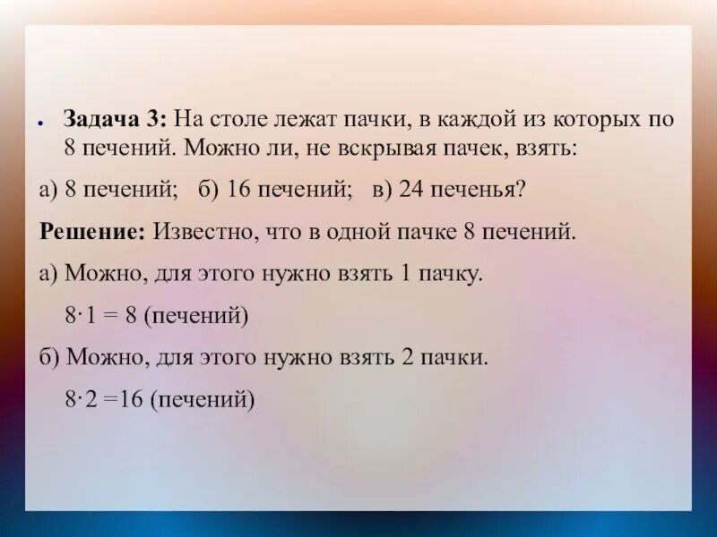 Пачка лежит на столе. Лежала пачпка́ те траде. На столе лежат 5 пачек в клетку по 12 штук в каждой. На столе лежат 3 пачки тетрадей 5-го 7-го и 10-го классов. Как можно получить 30