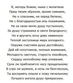 Я матерь божия ныне