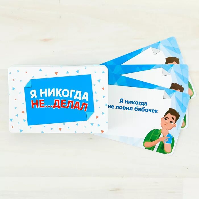 Игра я никогда не. Игра я никогда не карточки. Настольная игра я никогда не. Я никогда не игра. Настольная игра никогда.