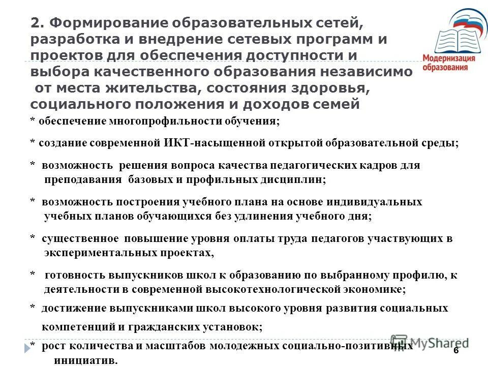 Положение о сетевых программах. Положение о сетевых программах