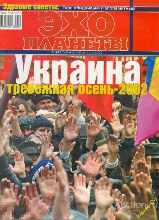 Эхо планеты журнал. Журнал Эхо планеты 1991. Журнал Эхо планеты архив номеров. Изучение журналов.