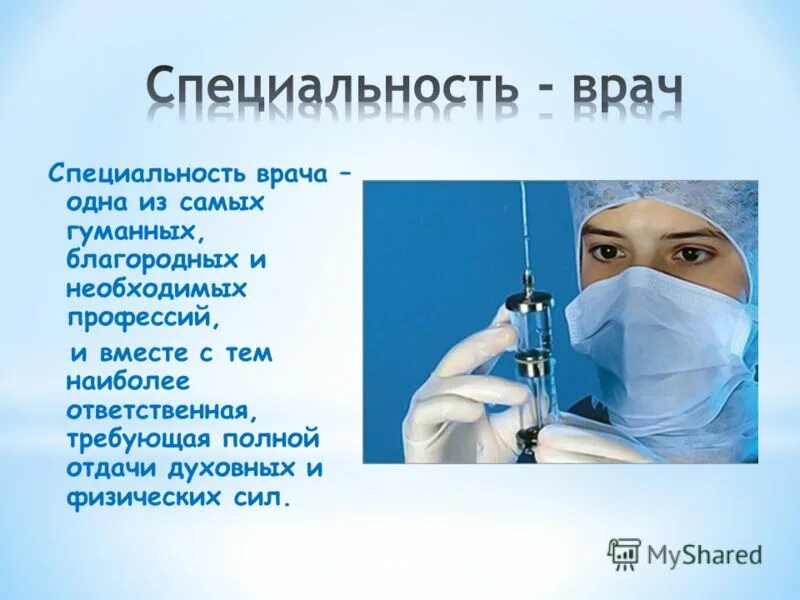 гуманные профессии рисунок для презентации. гуманные профессии. профессия врача это подвиг.