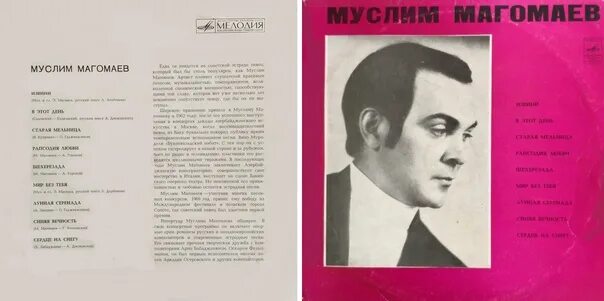 Мое песня магомаева текст. День памяти муслима магомаева. Магомаев моя мелодия. Мелодия магомаев текст. Магомаев мама слова.