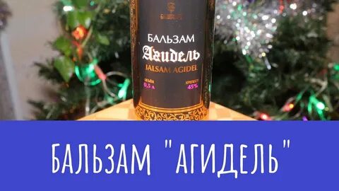 Как правильно пить бальзам