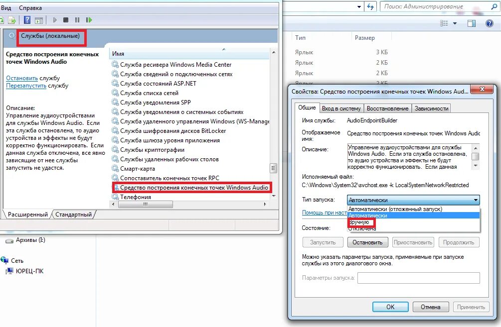 Как исправить службу звука. Криптографические службы Windows 11. Сервер RPC недоступен Windows. Служба удаленного рабочего стола. Сетевые подключения служба.