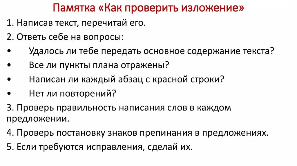 Солнце с белыми лучами изложение 6 класс. Памятка как писать изложение. памятка как проверить изложение 4 класс. памятка как написать изложение 4 класс. проверка изложения 4 класс.