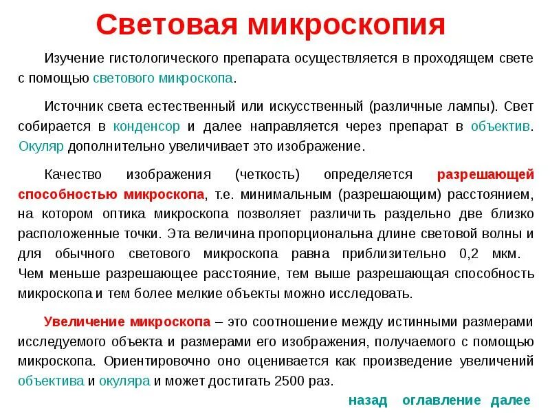 С помощью световой микроскопии