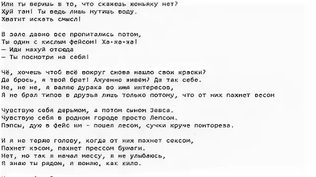 Скриптонит я не верю текст. Текст песни я не улыбаюсь Скриптонит. Песня когда ты улыбаешься. Песня когда ты улыбаешься текст. Текст песни когда ты улыбаешься ноги.