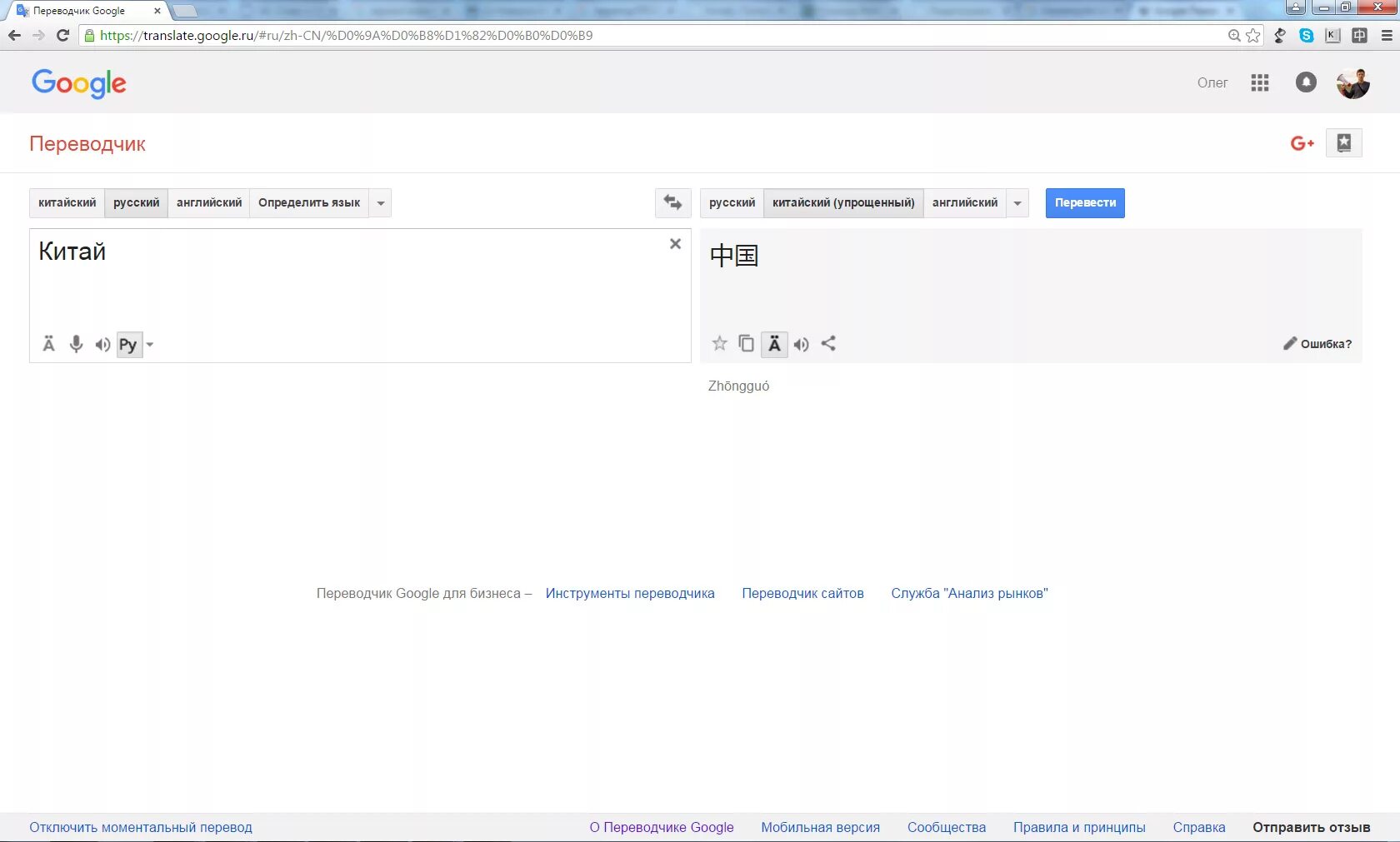 Перевод сайтов гугл. Гугл переводчик. Гугл переводчик фото. Переводчик на китайский. Переводчик с русского на китайский.