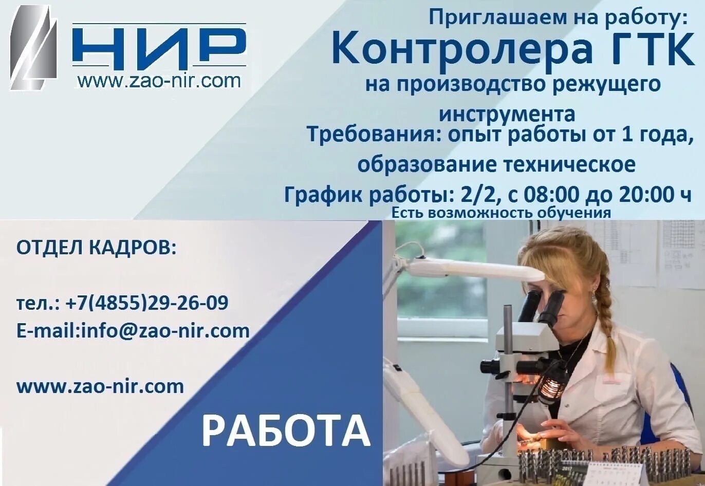 Нир рыбинск. Вакансии контролера екатеринбург. Коломенский бкк вконтакте. Вайлдберриз сотрудники. Вакансия контролер.