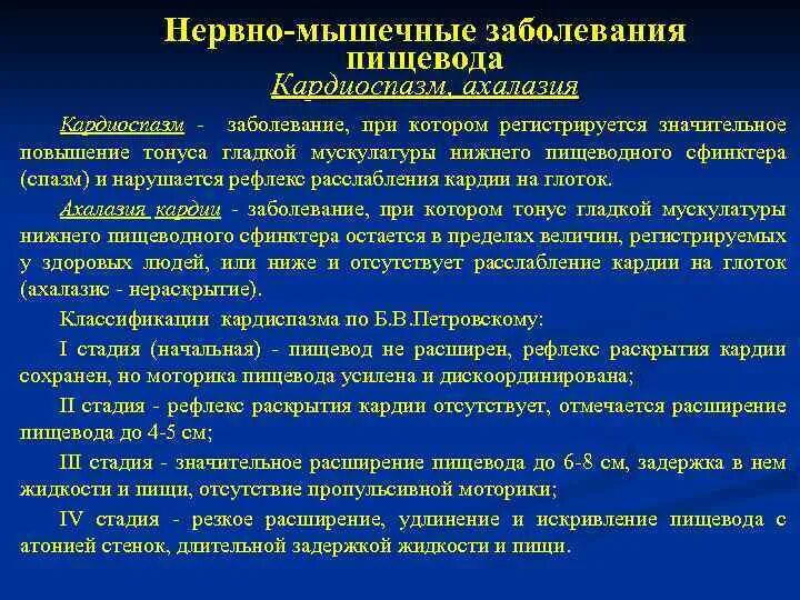 Диагноз нервное расстройство. Нервно-мышечные заболевания пищевода. Нервно-мышечные заболевания пищевода классификация. Невномышечные заболевания пищевода классификация. Нейромышечные заболевания пищевода.