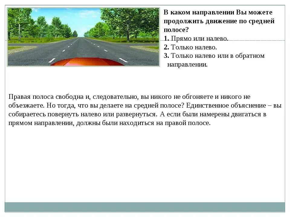 В каком направлении вы можете продолжить движение по средней полосе. В каких направлениях можете продолжить движение. В каком направлении двигаться. Разрешено продолжить движение.