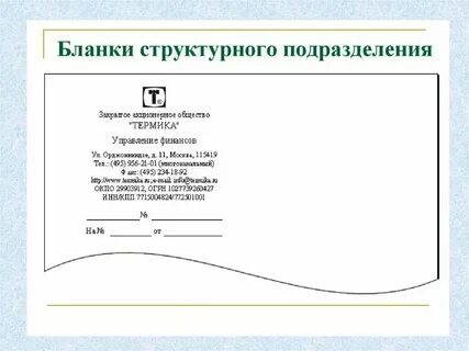 Как оформлять бланк