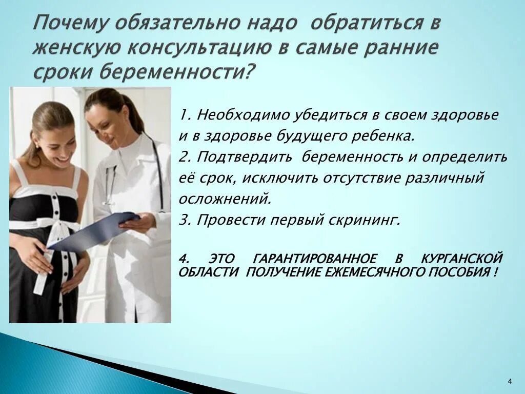 В каком сроке надо встать на учет. Сроки постановки в женскую консультацию. Постановка беременной на учет в женскую консультацию. Женский консультация встать на учет по беременности. Сроки постановки на учет по беременности.