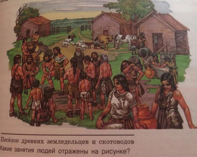 История опишите рисунок. Поселение земледельцев и скотоводов. Поселок древних земледельцев и скотоводов. Поселение древних земледельцев. Древние земледельцы и скотоводы.