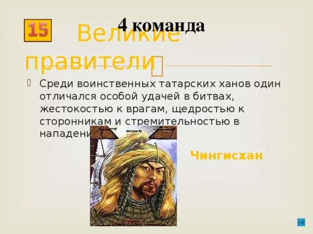 Название народа в переводе означает воинственный. Великие правители Казахстана. Татарские Ханы имена.