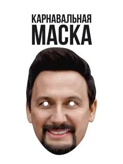 Маска Стас Михайлов Funny holiday 228390352 купить за 388 ₽ в интернет-магазине 