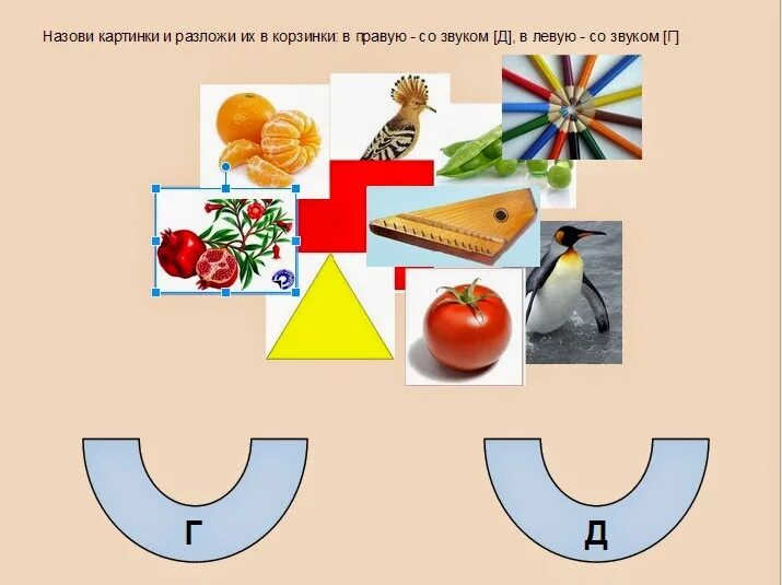 звуки г д. звуки г д. дифференциация звуков к-т для дошкольников. предметы с мягким звуком д. набор картинок со звуком т.