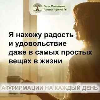 Утренние аффирмации для женщин на каждый