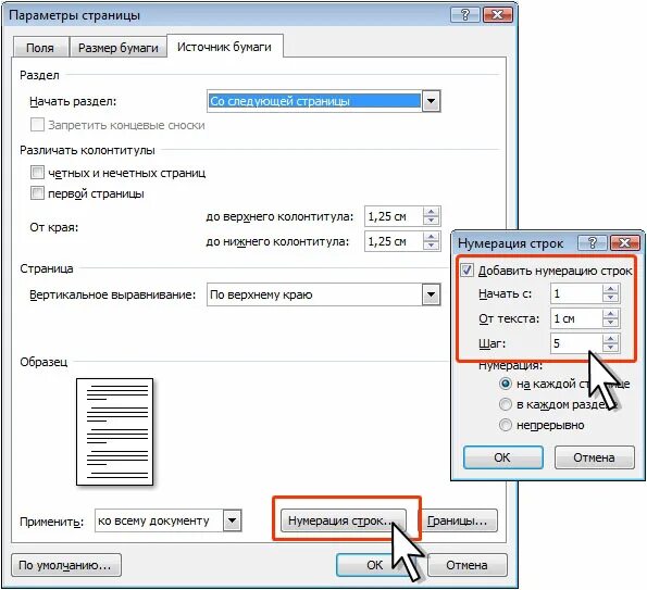 Начальные этапы создания экономического документа