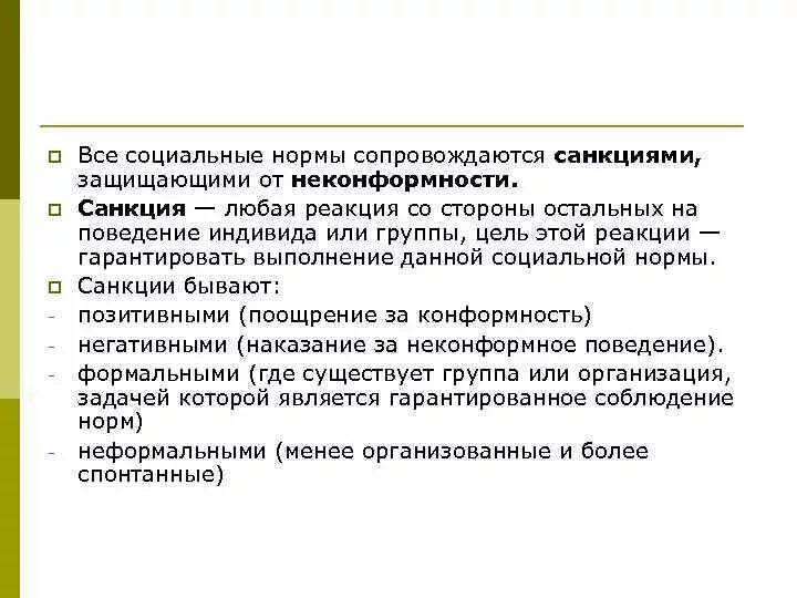 Как называется реакция общества на поведение человека. Реакция со стороны общества на поведение индивида или группы. санкции девиантного поведения. реакция на поведение человека или группы со стороны общества. социальные реакции.