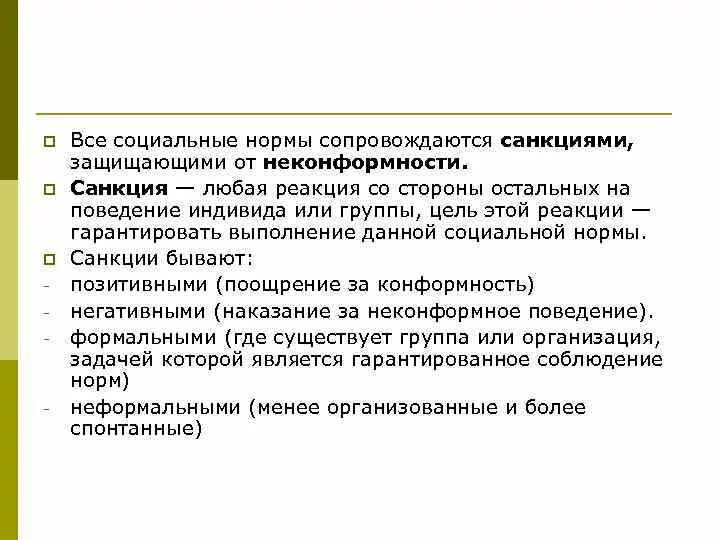 Реакция общества на поведение человека или группы. Реакция общества на поведение индивида. Реакция со стороны общества на поведение индивида или группы. Примеры социальной реакции. Реакция общества на поступок индивида.