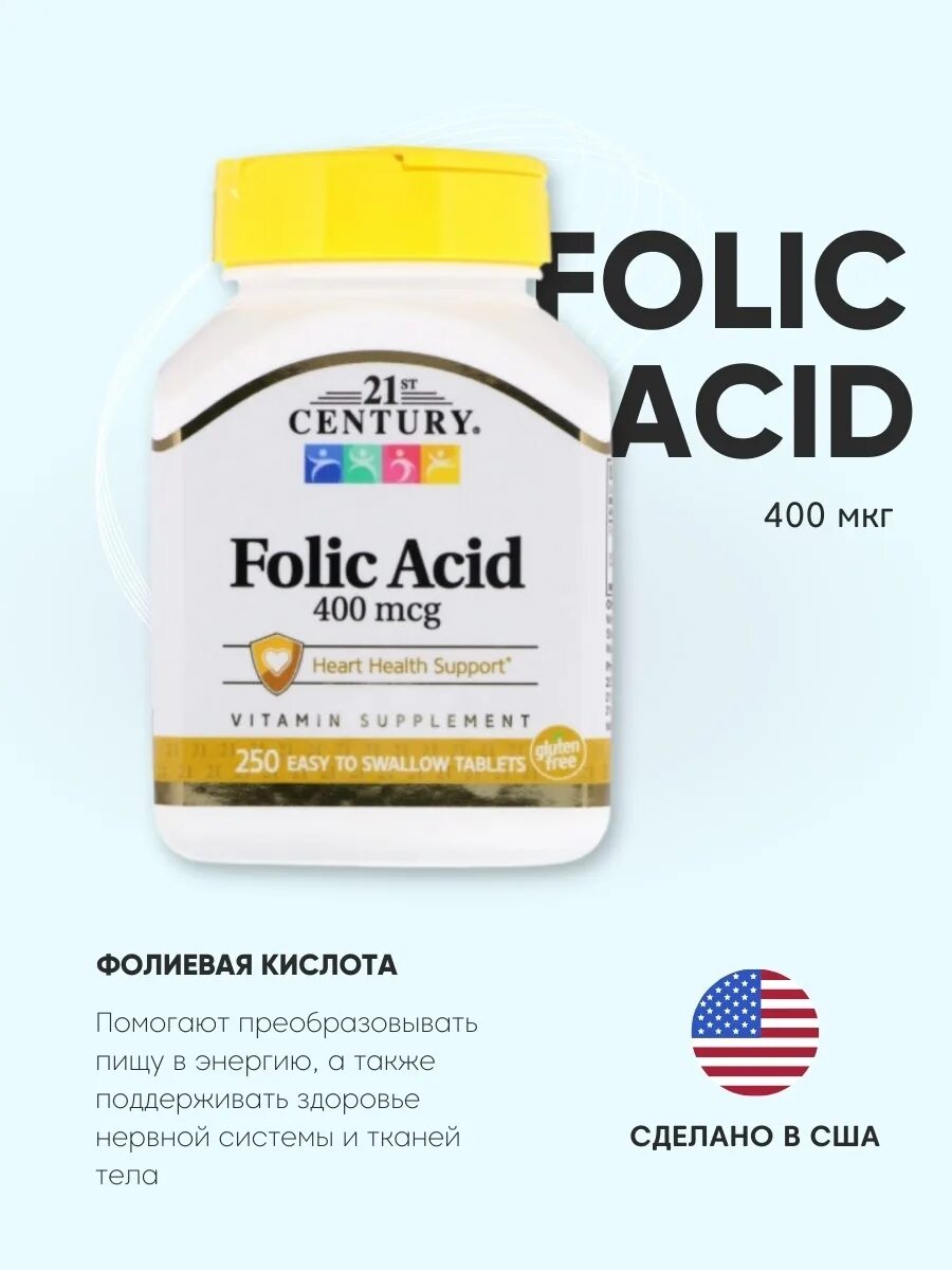Фолиевая 400 мкг это сколько. Folic acid 400 MCG. Фолиевая кислота 400 мг 21st Century. Folic acid 400 MCG 21. Фолиновая кислота 400мкг.