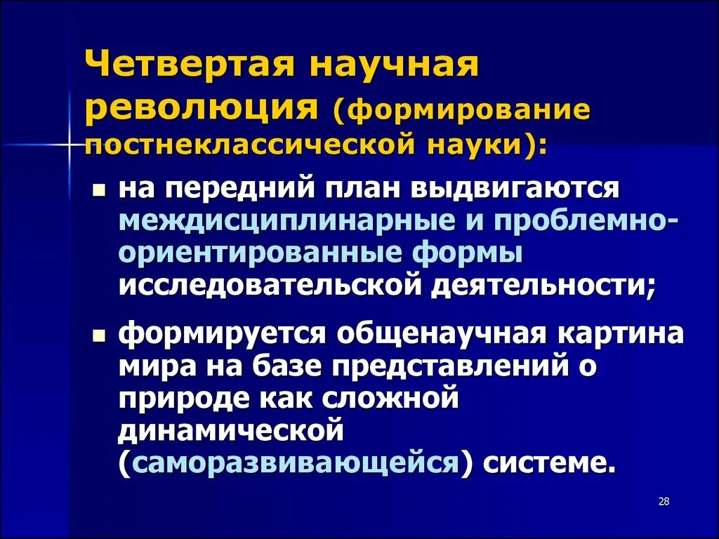 Научная революция. Научные революции кратко. Четыре научные революции. Научные революции философия.