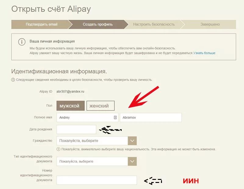 Как можно открыть номеров. Идентификационный номер алипей. Номер алипей. Alipay регистрация. Номер карты в алипей.