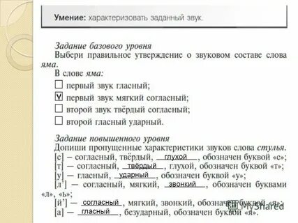 Звуковой состав слова том