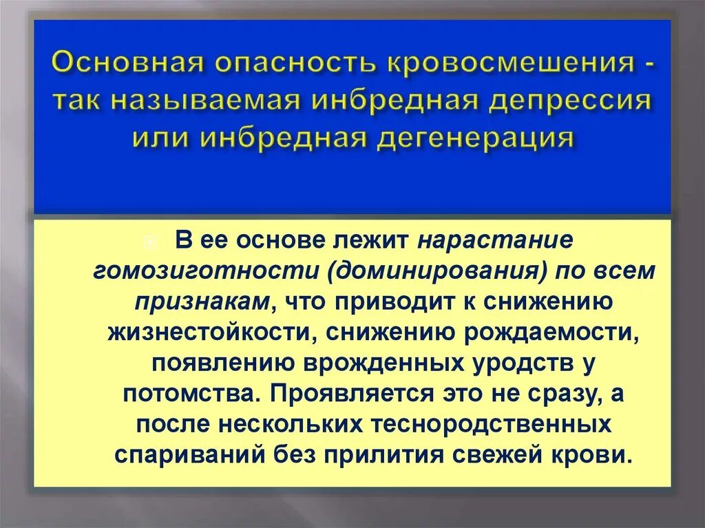 Нарастание признаков. Инбредная депрессия. Признаки инбредной депрессии. Инбридинг и инбредная депрессия. Инбредная депрессия и гетерозис.