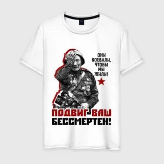 Подвиг мужчин