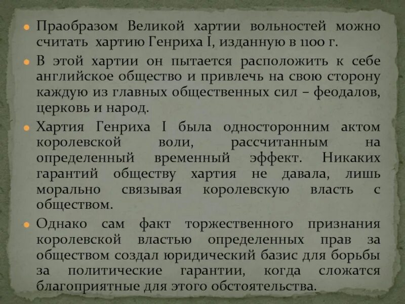 Великая хартия вольностей текст. Великая хартия вольностей 1215. Хартия вольностей Генриха 1. Хартия вольностей 1100. Совет 25 баронов Великая хартия вольностей.