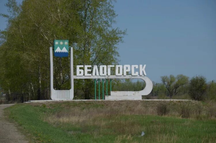 Прогноз белогорск амурская область