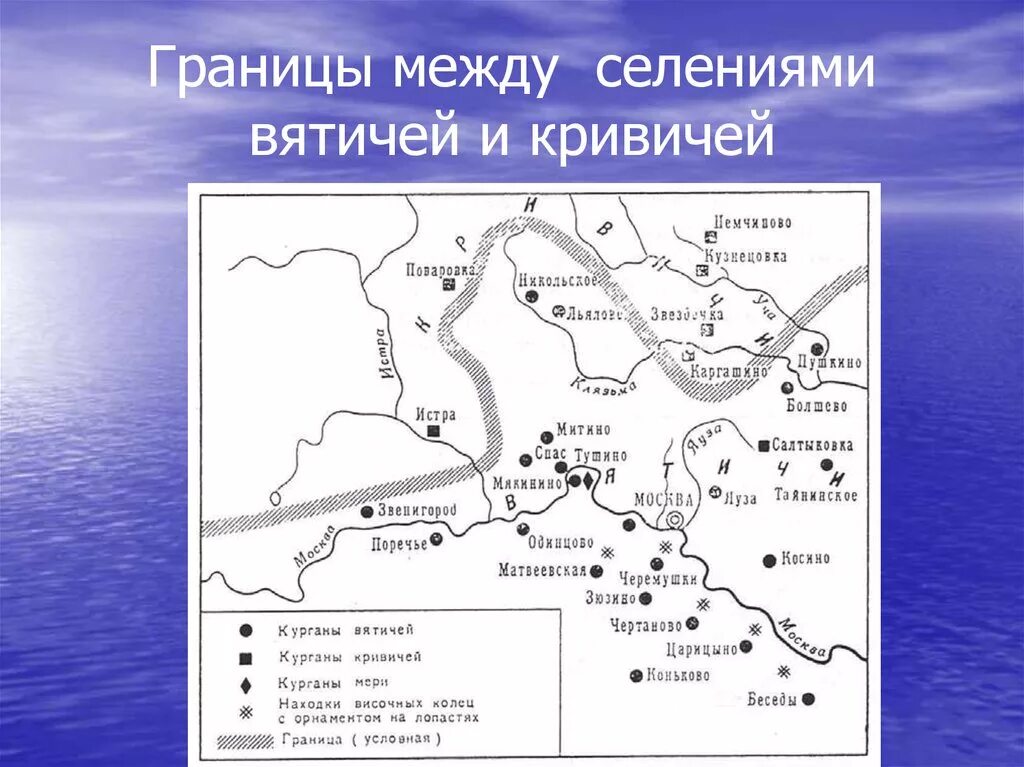 Расселение кривичей. Славяне Вятичи Кривичи. Вятичи древляне дреговичи Поляне. Район расселения вятичей. Кривичи карта расселения.