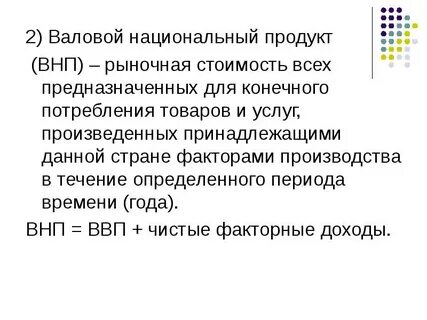 Валовой 2 10