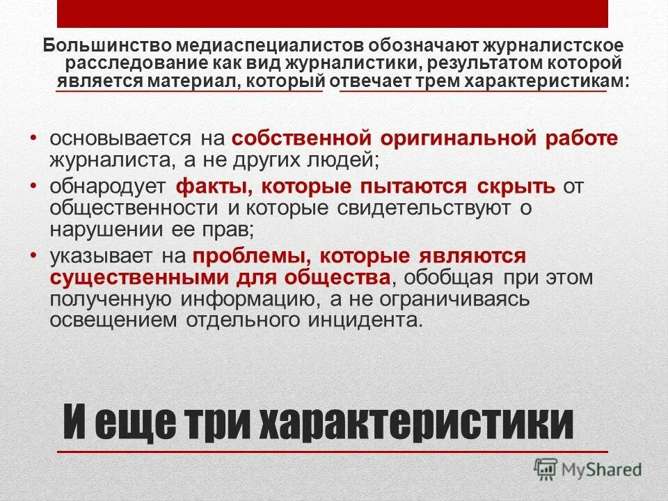 И большинство характеристик которые. Принцип большинства характеристика. И. Эпитет метафора олицетворение сравнение. Характеристика типов темперамента.