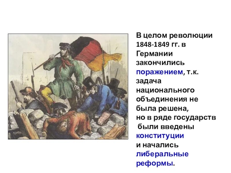 Результаты революции 1848. Революция в Германии 1848-1849. Революция 1848 г в Германии итоги. Революция 1848-1849 гг. в Германии итоги. Германии 1849 итоги революции.