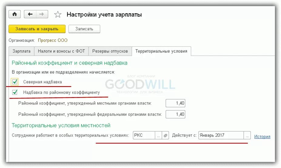 Северная надбавка в 1с. Уральский коэффициент в 1с 8.3 Бухгалтерия. Надбавки в 1с. Северная надбавка в 1с 8.3. Районный коэффициент в 1с 8.3.