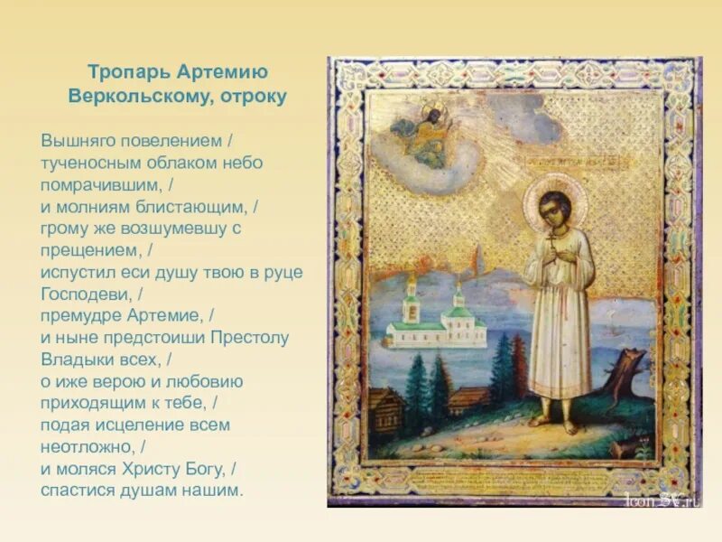 Тропари фото