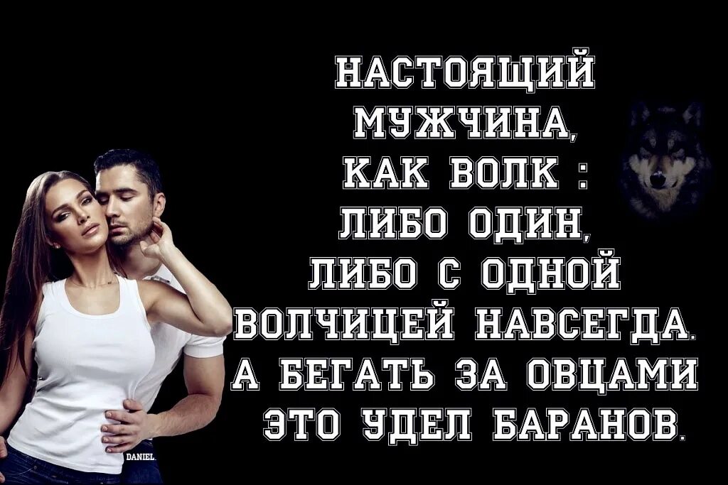 Муж изменник приревновал жену к старому знакомому. Статусы про мужчин. Высказывания о мужчинах. Цитаты про настоящих мужчин. Цитаты отначтоящих мужчинах.