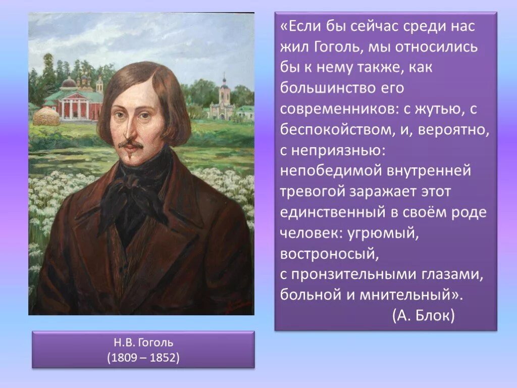 Гоголь писал по русски. Презентация на тему Гоголь. Гоголь в воспоминаниях современников. Гоголь сведения об авторе.