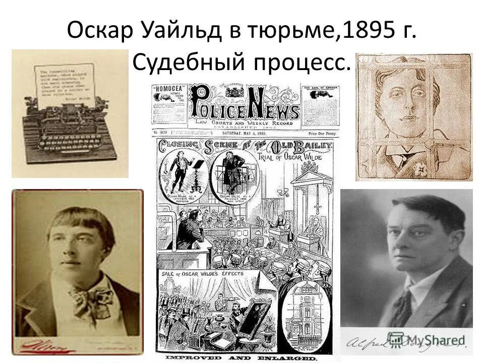 Оскар Уайльд. Оскар Уайльд после тюрьмы. Уайльд в тюрьме. Тюрьма Оскара Уайльда.