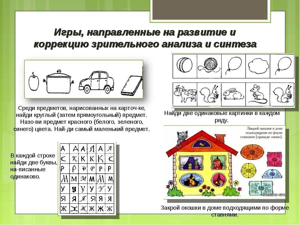 Зрительная память младших школьников